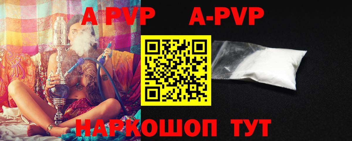 Alpha-PVP Соль  Alpha PVP мука  Вход с VPN  Чайковский 