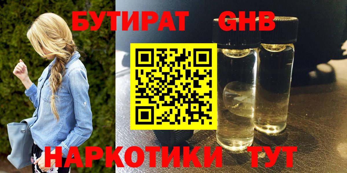 Бутират  БУТИРАТ 1.4BDO  Вход с VPN  Чайковский 