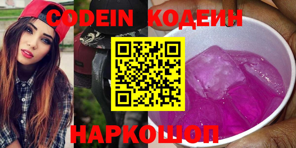 Кодеиновый сироп Lean Purple Drank Чайковский
