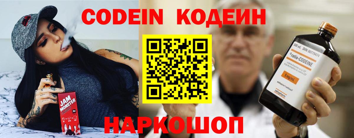 Кодеин Purple Drank  Вход с VPN  Чайковский  Кодеин Purple Drank 