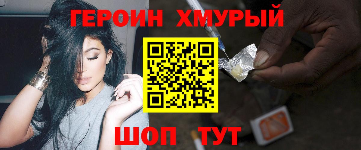 ГЕРОИН герыч Чайковский