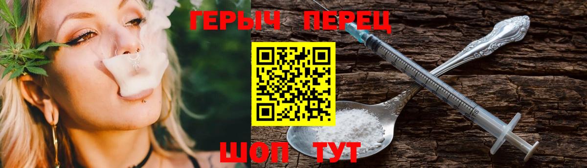 ГЕРОИН Heroin  Вход с VPN  Чайковский 